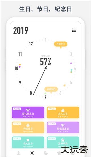 时光提醒手机版