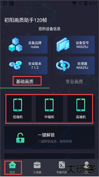 初阳工具箱最新版