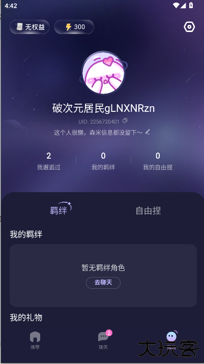 破次元恋人免费下载下载 v1.3.2