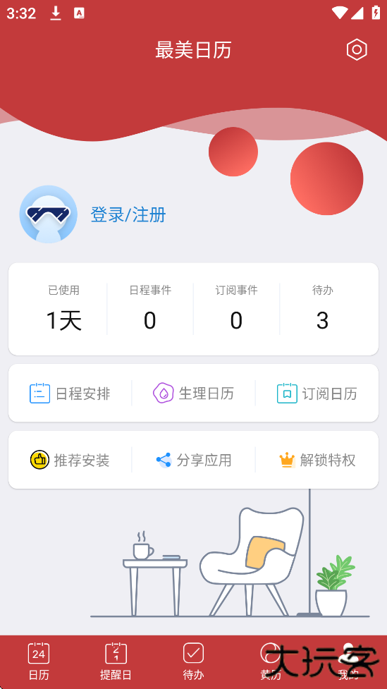 完美日历官方正版app下载安装（最美日历）下载 v2.3.0