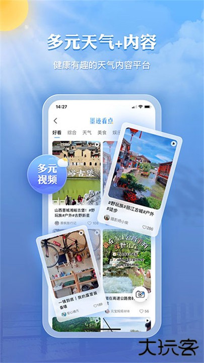 墨迹天气手机安卓版下载 v9.0914.02