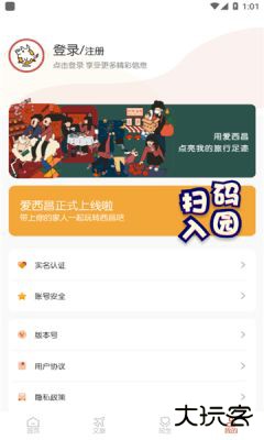 爱西昌下载 v1.7.8