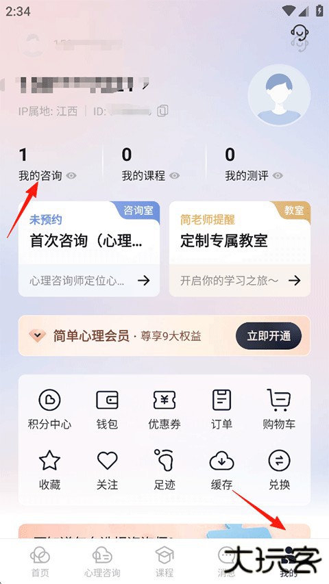 简单心理咨询app