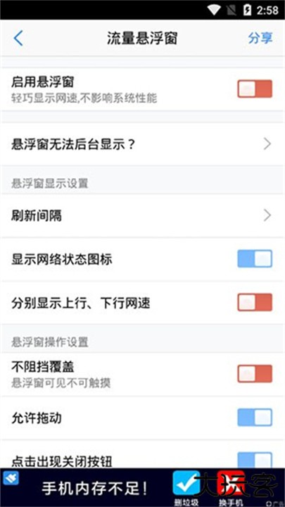 悬浮窗大师软件下载 v6.6