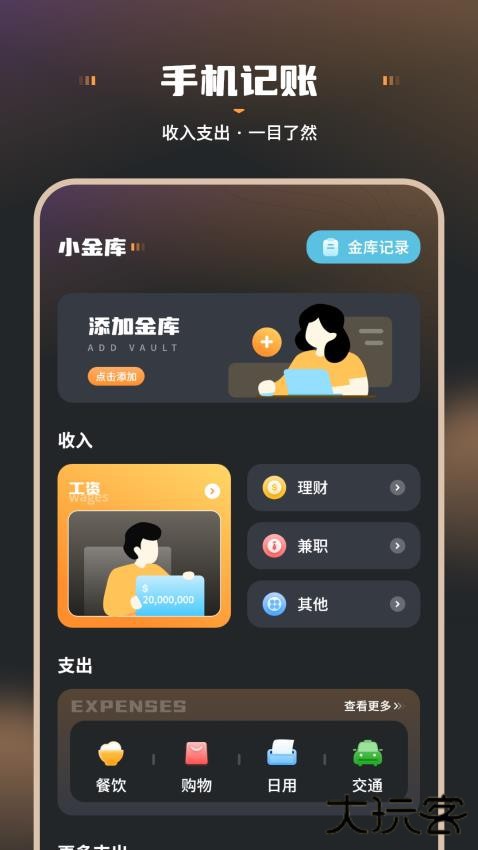 小猫记账软件下载 v2.2.6