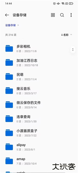 一加文件管理器