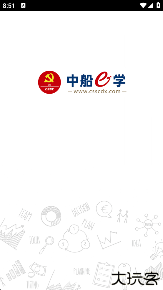 中船e学app官方下载最新版本下载 v11.8.1