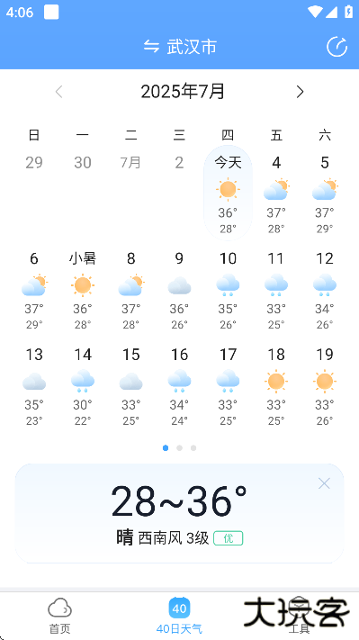 天气预报大字版无广告下载安装