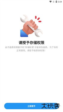 画质侠画质助手典藏版