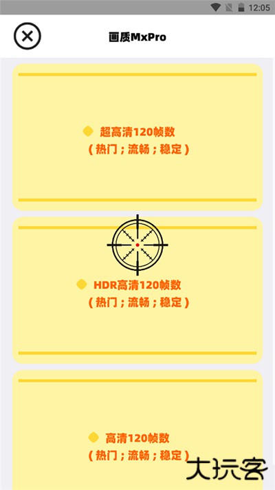 画质maxpro下载 v5.8