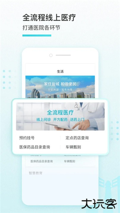 我的盐城下载 v2.5.2