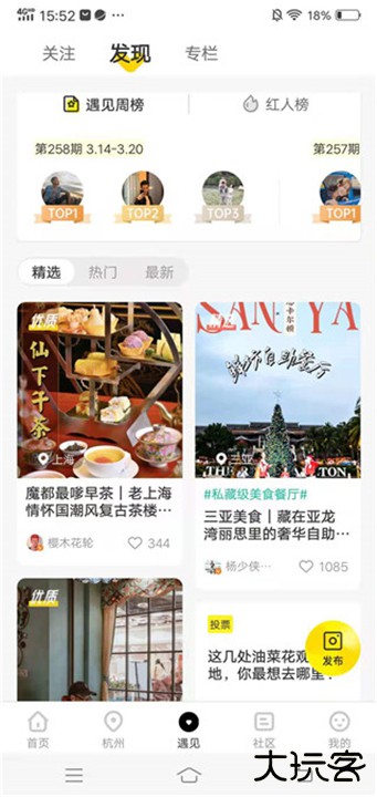 游侠客旅行最新版本