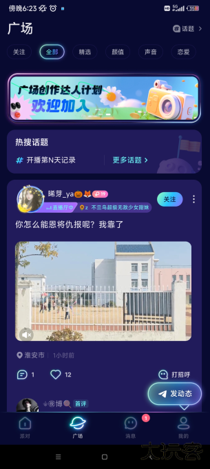 不夜星球app下载最新版