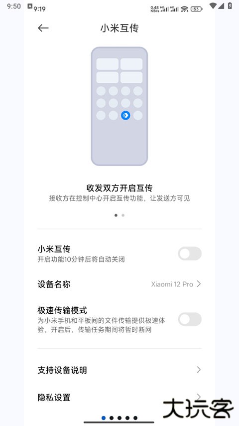 小米互传软件下载安装手机版(小米换机)下载 v4.5.0.7