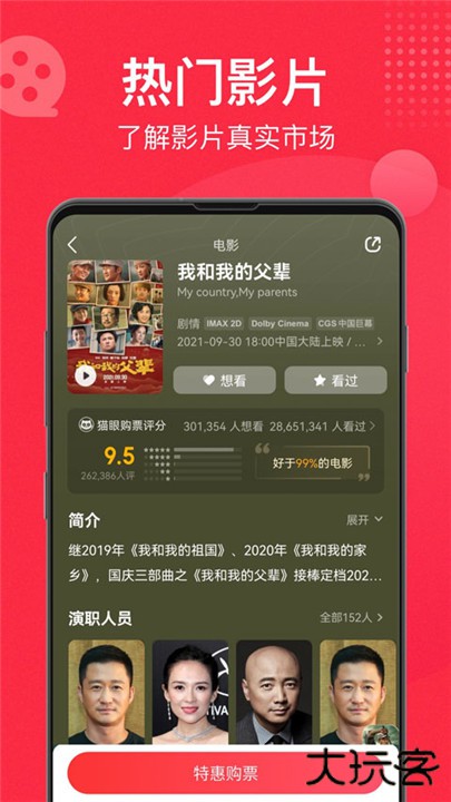 猫眼app下载 v9.71.3