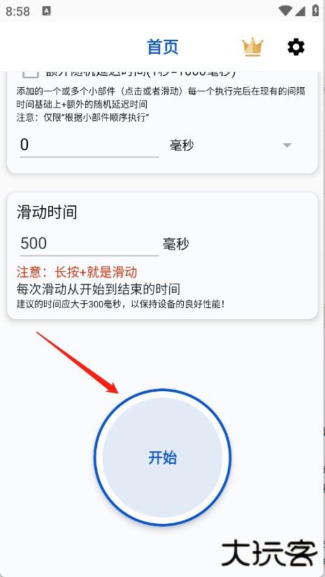 香蕉自动点击器