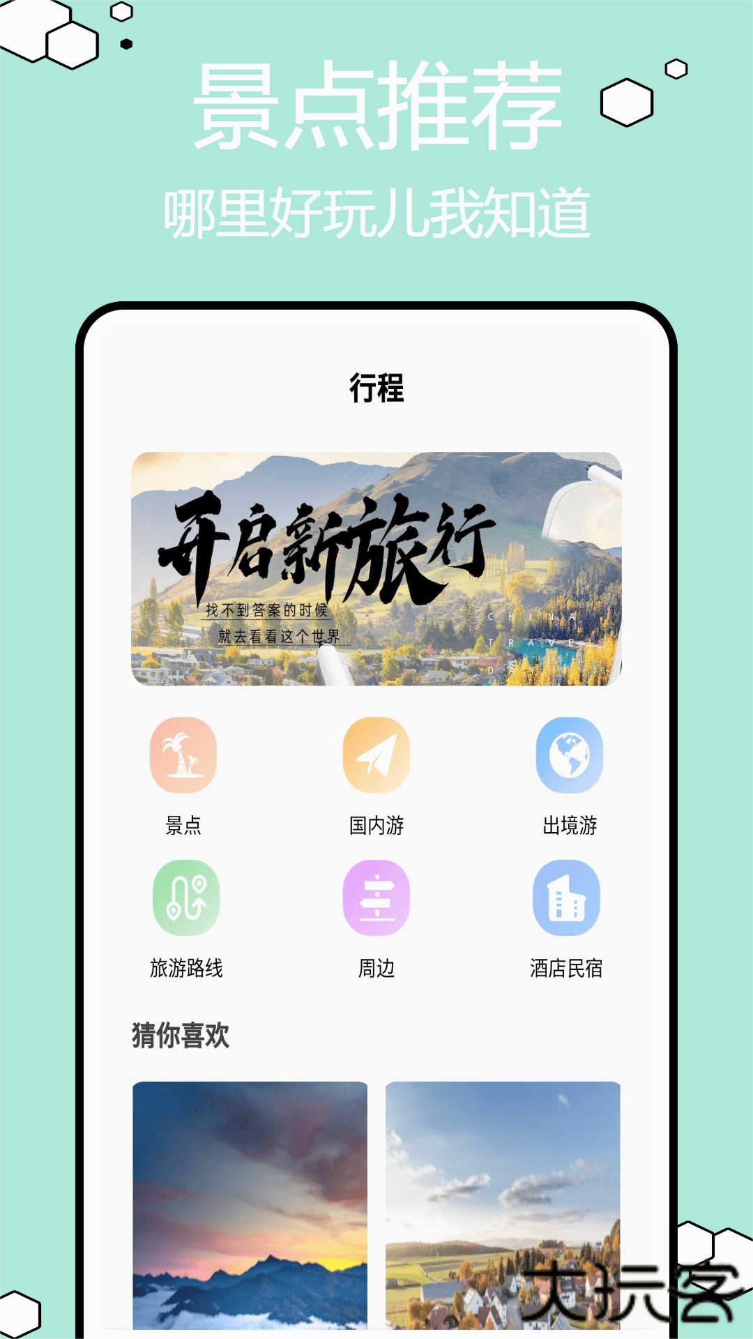 圆周旅迹app安卓版下载 v3.1.4