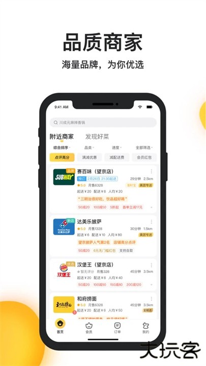 美团外卖订餐平台下载 2025