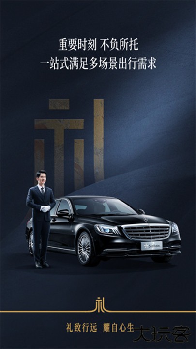 耀出行下载 v4.2.6