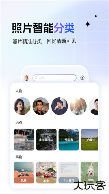 一刻相册智能工具下载 v6.20.3