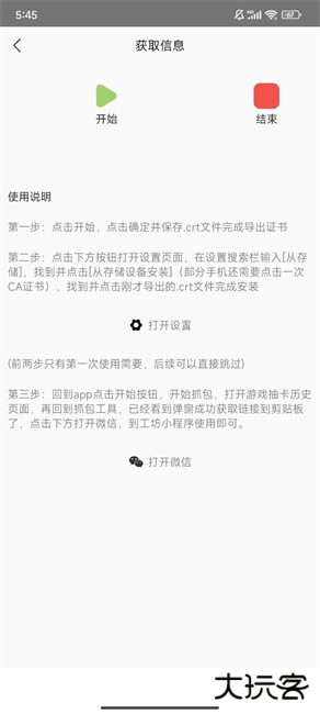 游创助手下载 v3.0.1-beta