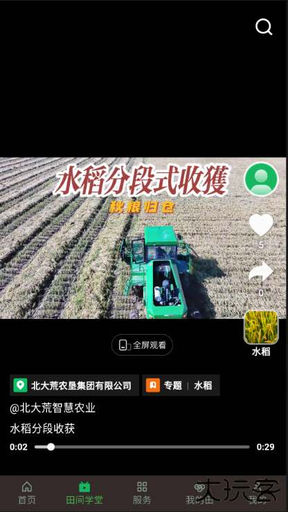 黑龙江省北大荒农服下载最新版本