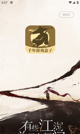 千年游戏盒子下载 v1.1.0