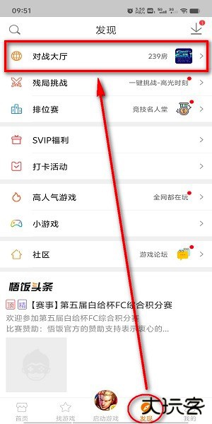 悟饭游戏厅最新版