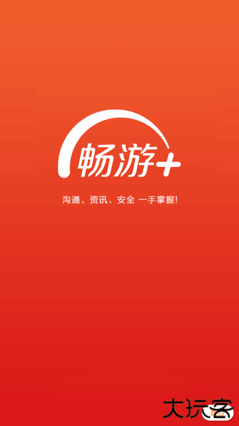 畅游下载 v2.26.1