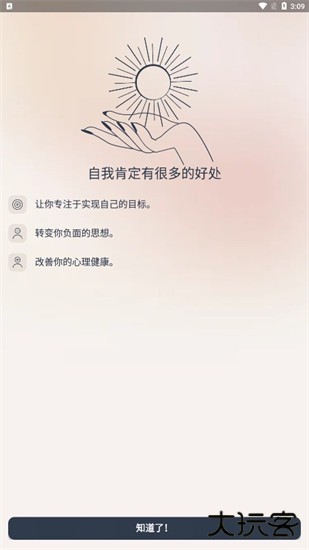 iam每日自我肯定app