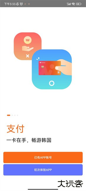 wowpass卡下载 v1.10.0