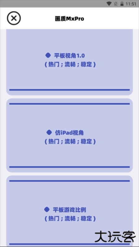 画质MxPro广角助手