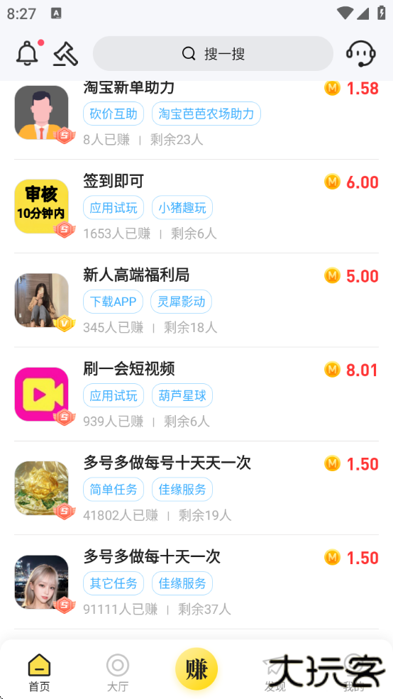 秒单悬赏任务平台下载安装手机版下载 v3.0.5.0