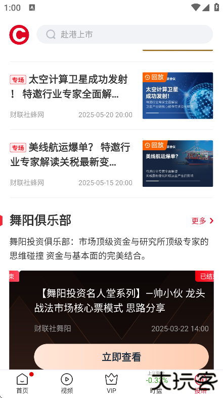 财联社app手机版下载下载 v8.5.5