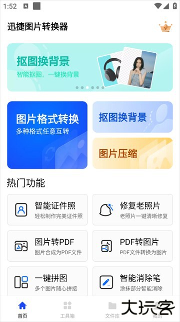迅捷图片转换器手机版