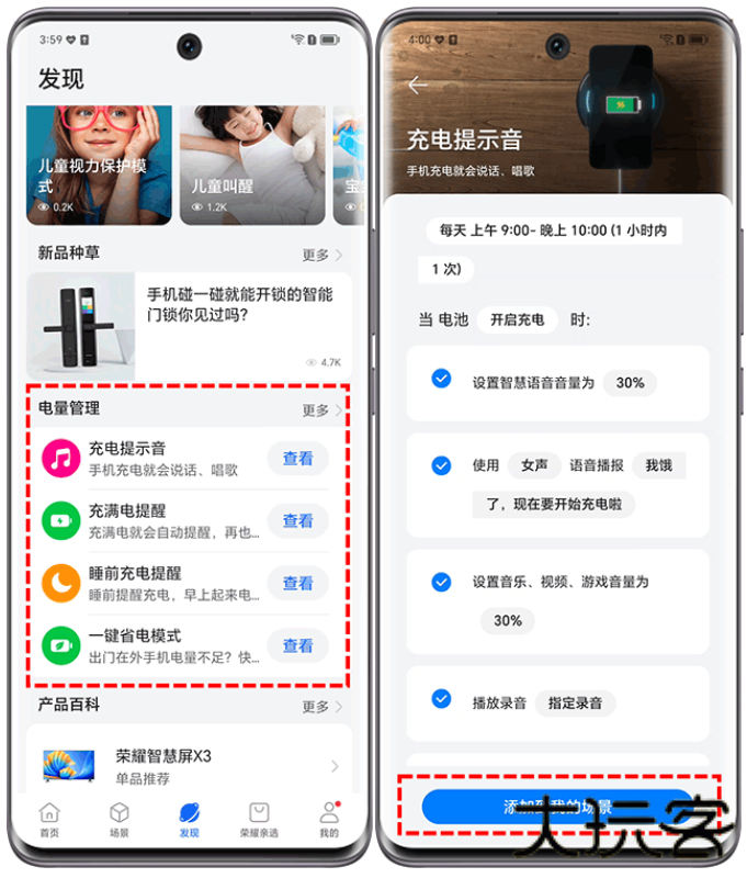 荣耀智慧空间app官方下载