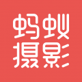蚂蚁摄影旧版本下载 v5.0.5