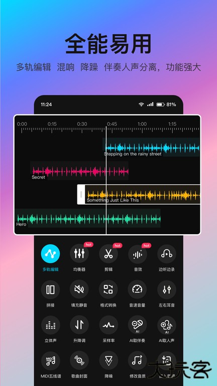 音编美声下载 v8.6.9