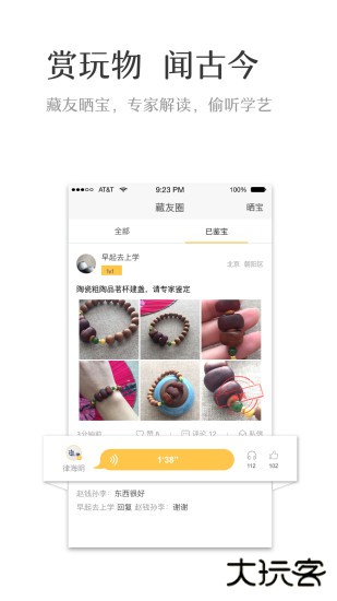 淘古趣下载 v3.0.1