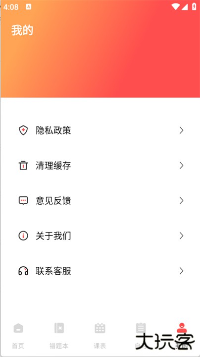 网课搜题酱app下载 v1.0.0