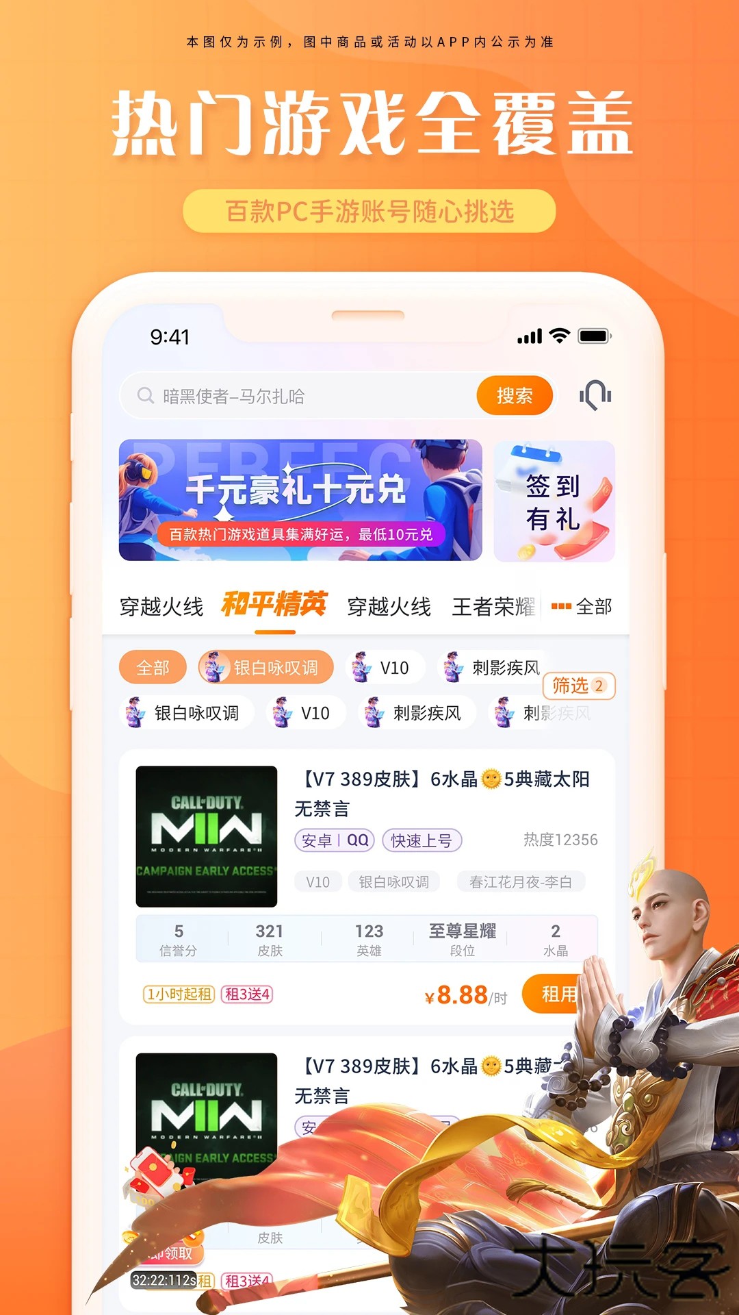 租号帝app下载 v1.0.0