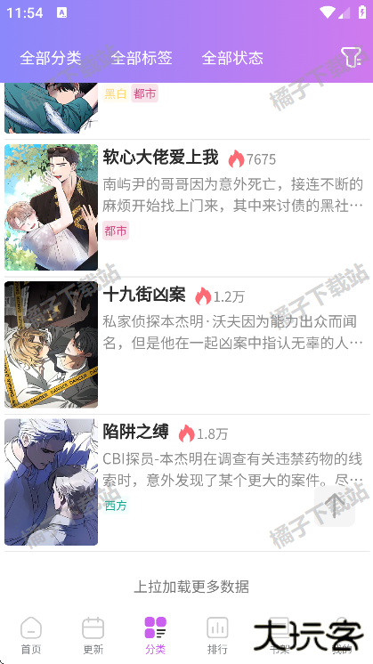 幻漫漫画app下载安装最新版
