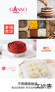 蛋糕来了下载 v2.4