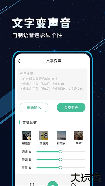 手游语音变声器实时版下载 v7.0.3
