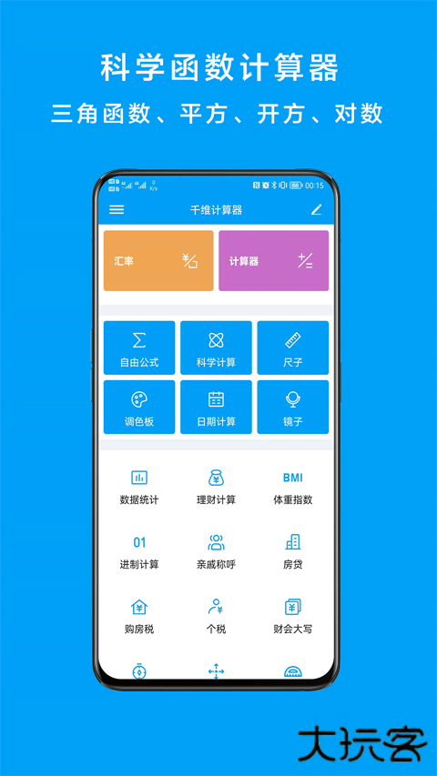千维计算器手机版下载 v6.8.10