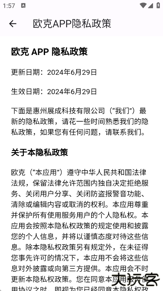 欧克物联最新版本下载安装