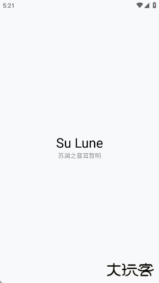 苏澜音乐app下载下载 v2.0