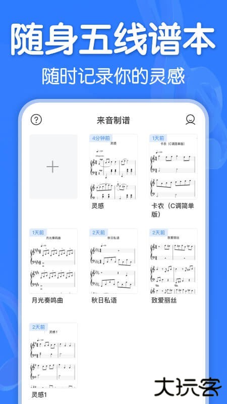 来音制谱软件下载 v2.0.4