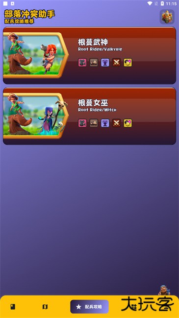 部落冲突助手最新版下载 v2.0.3