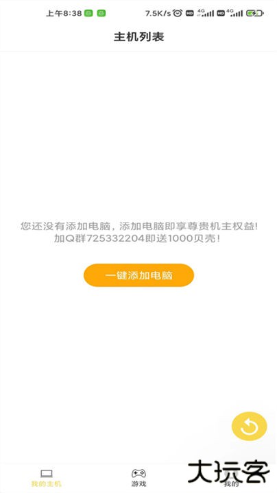 趣点云游戏模拟器下载 3